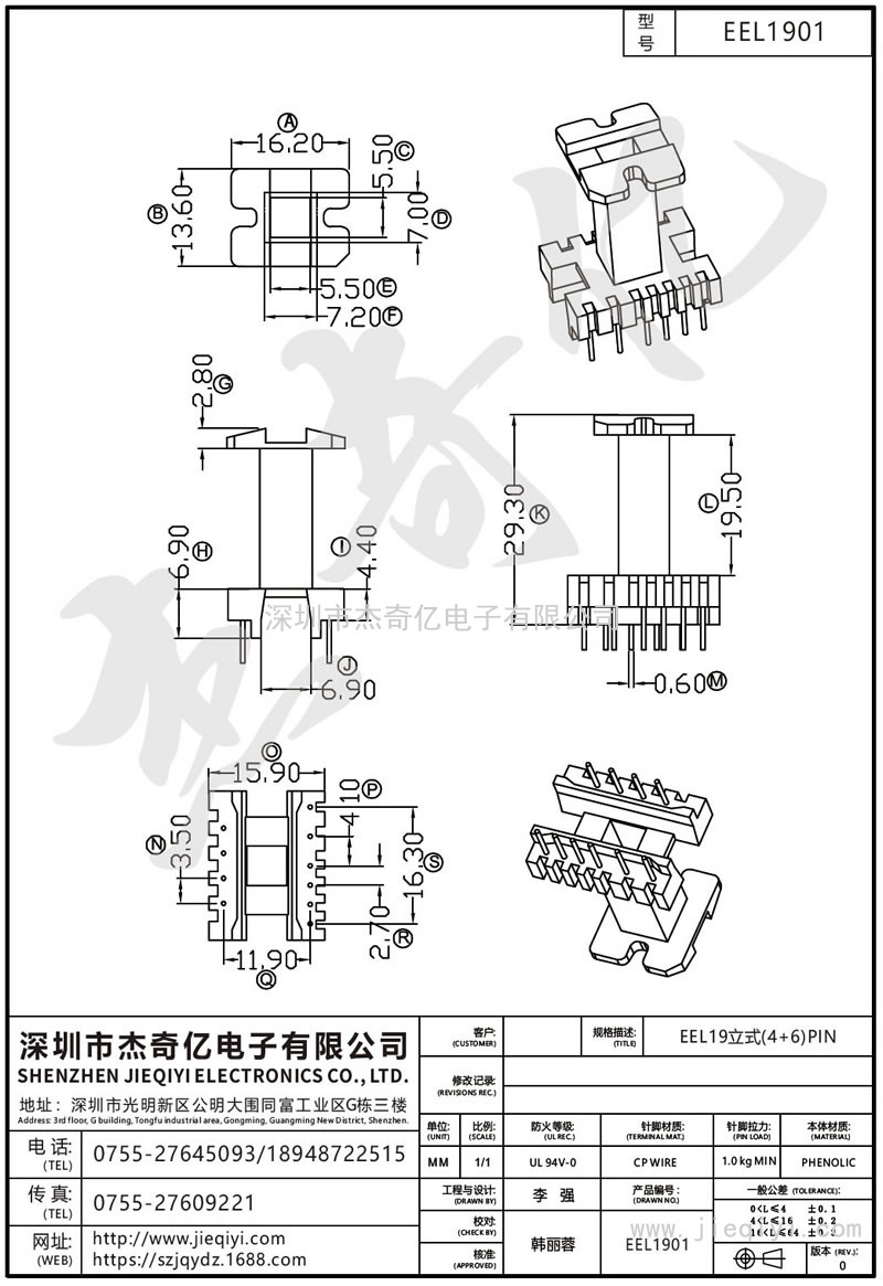 EEL1901 EEL19立式(4+6)PIN