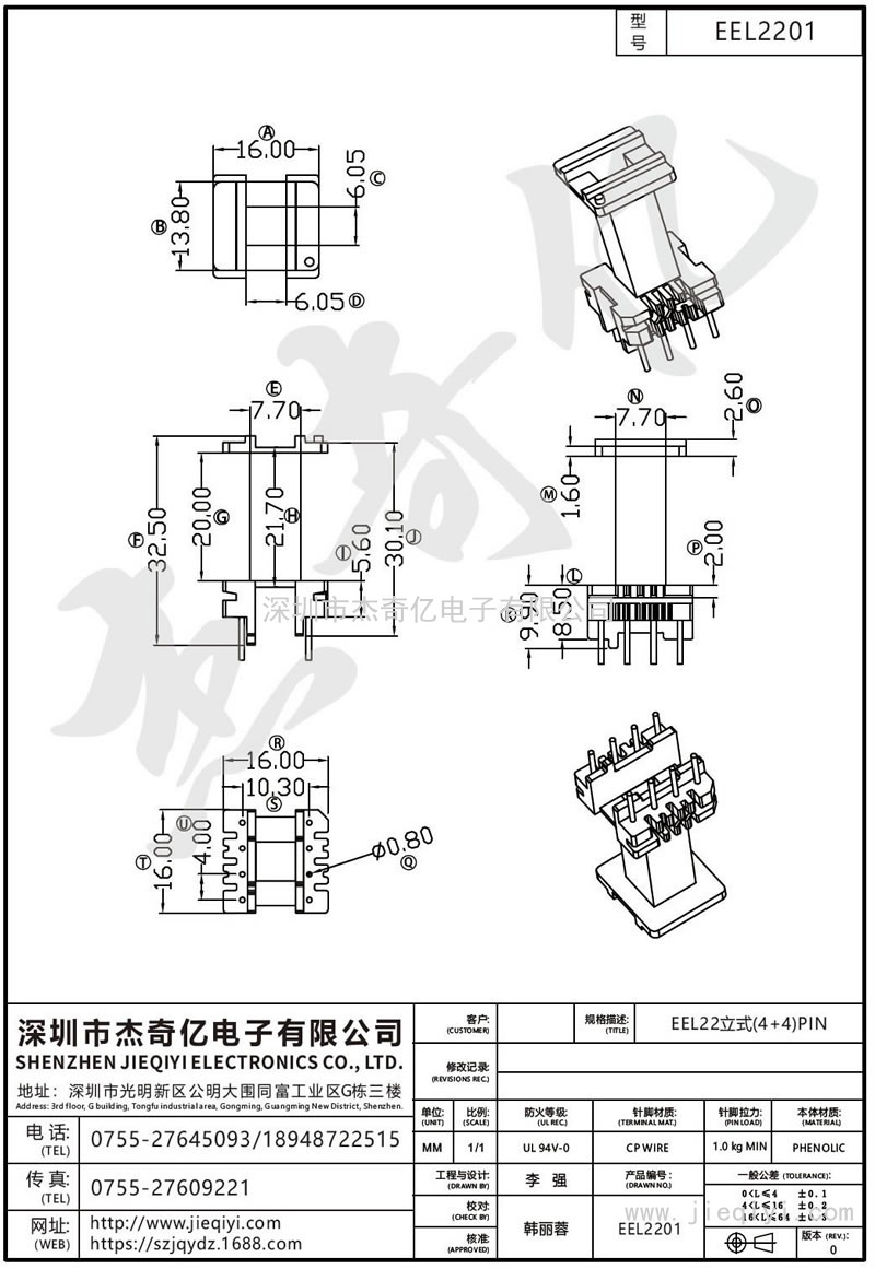 EEL2201 EEL22立式(4+4)PIN