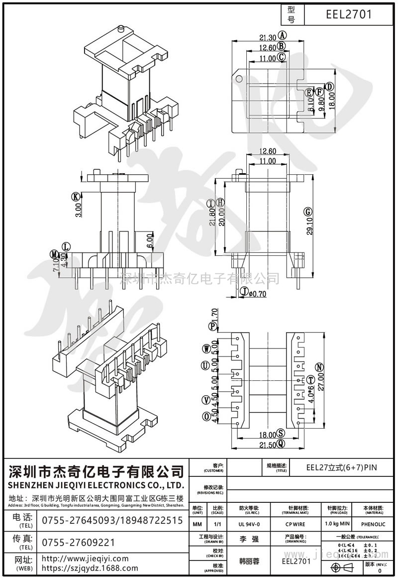 EEL2701 EEL27立式(6+7)PIN