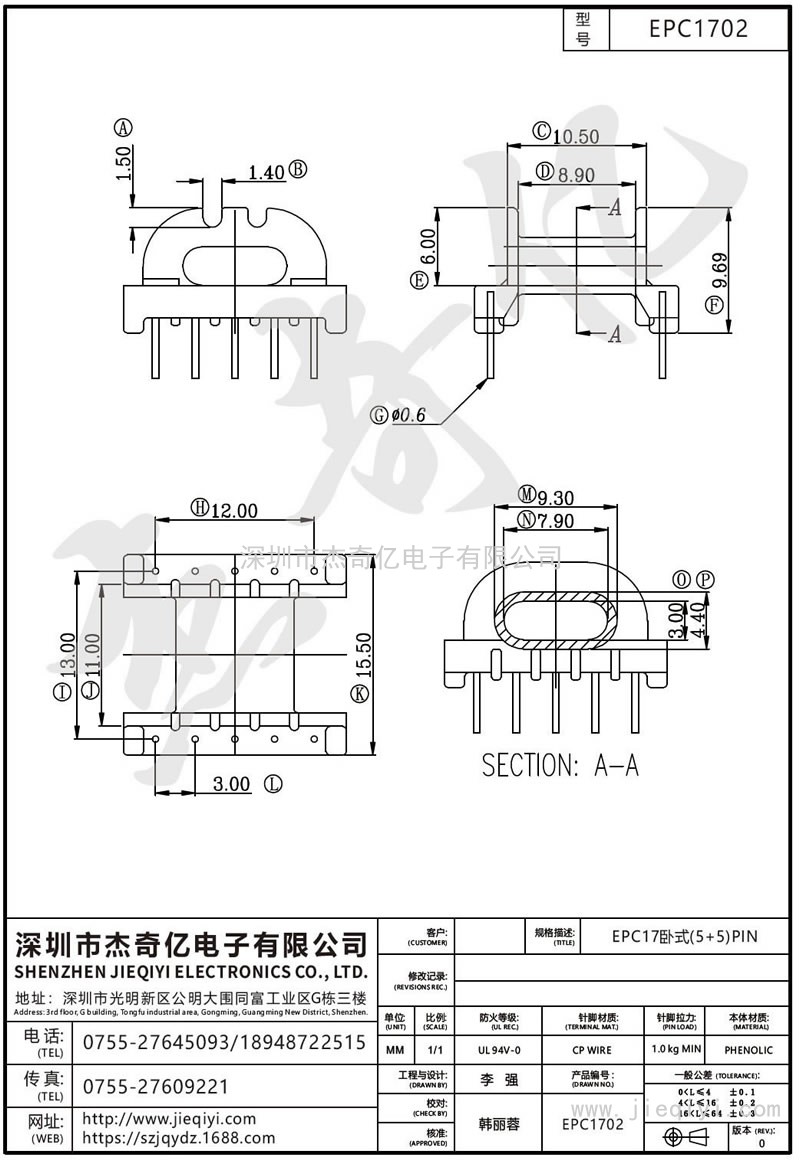 EPC1702 EPC17臥式單邊帶槽(5+5)PIN