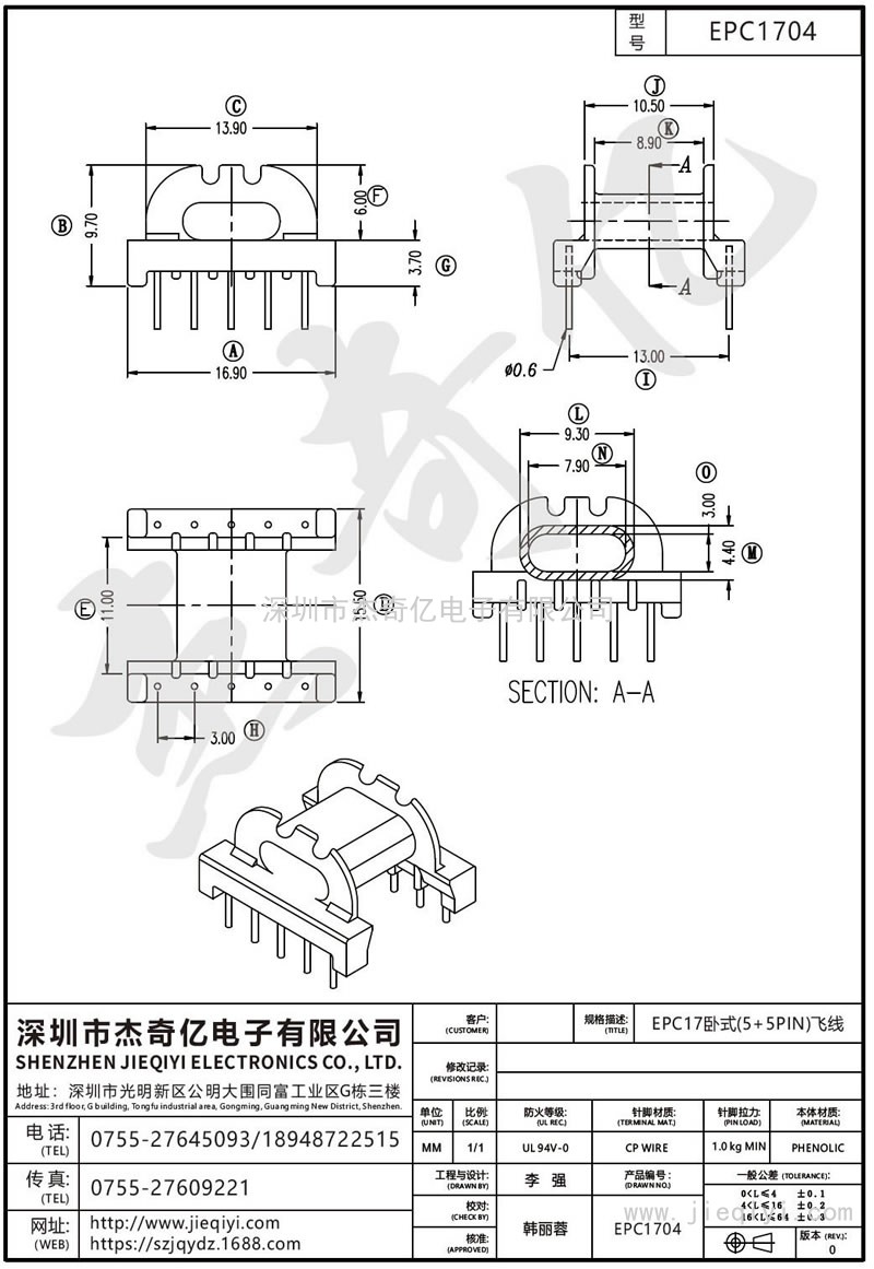 EPC1704 EPC17臥式雙邊帶槽(5+5PIN)飛線