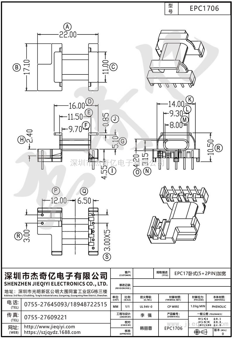 EPC1706 EPC17臥式(5+2PIN)加寬