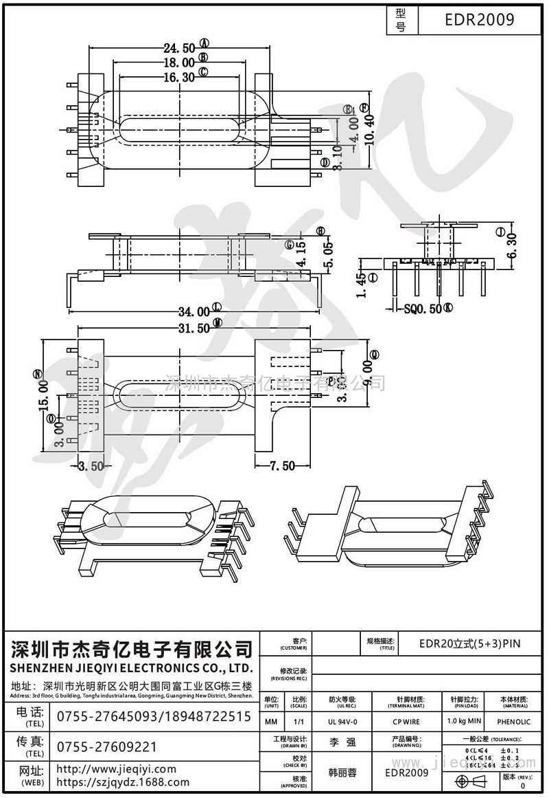 EDR2009 EDR20立式(5+3)PIN