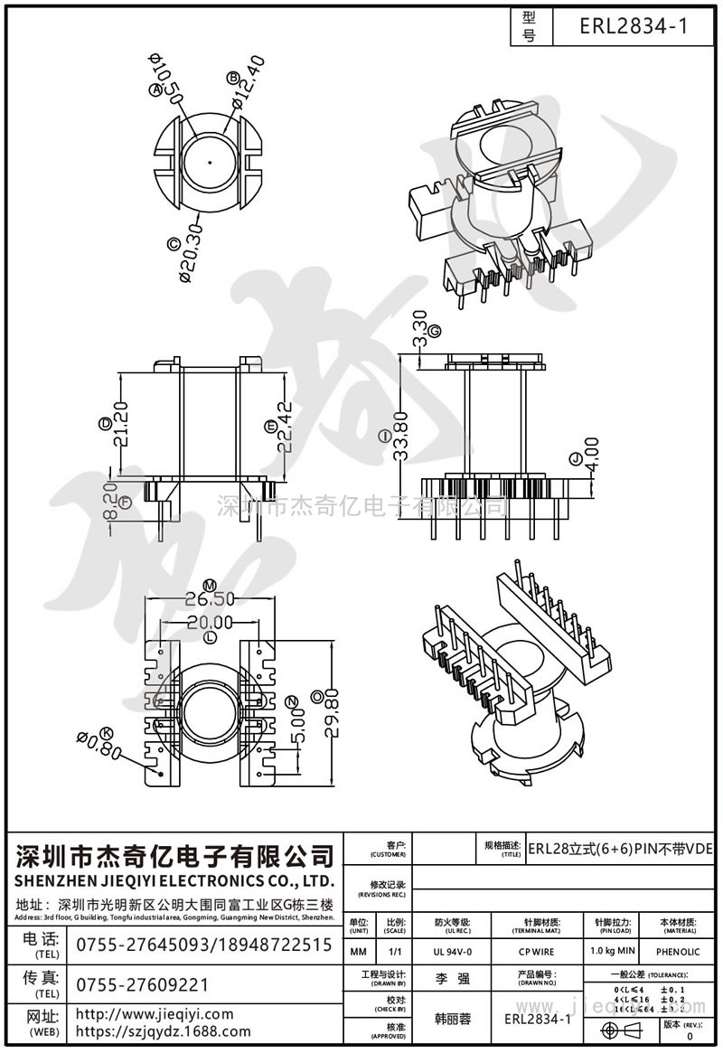 ERL2834-1 ERL28立式(6+6)PIN不帶VDE