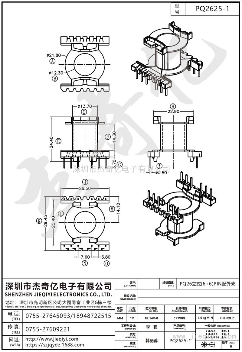 PQ2625-1 PQ26立式(6+6)PIN配外殼