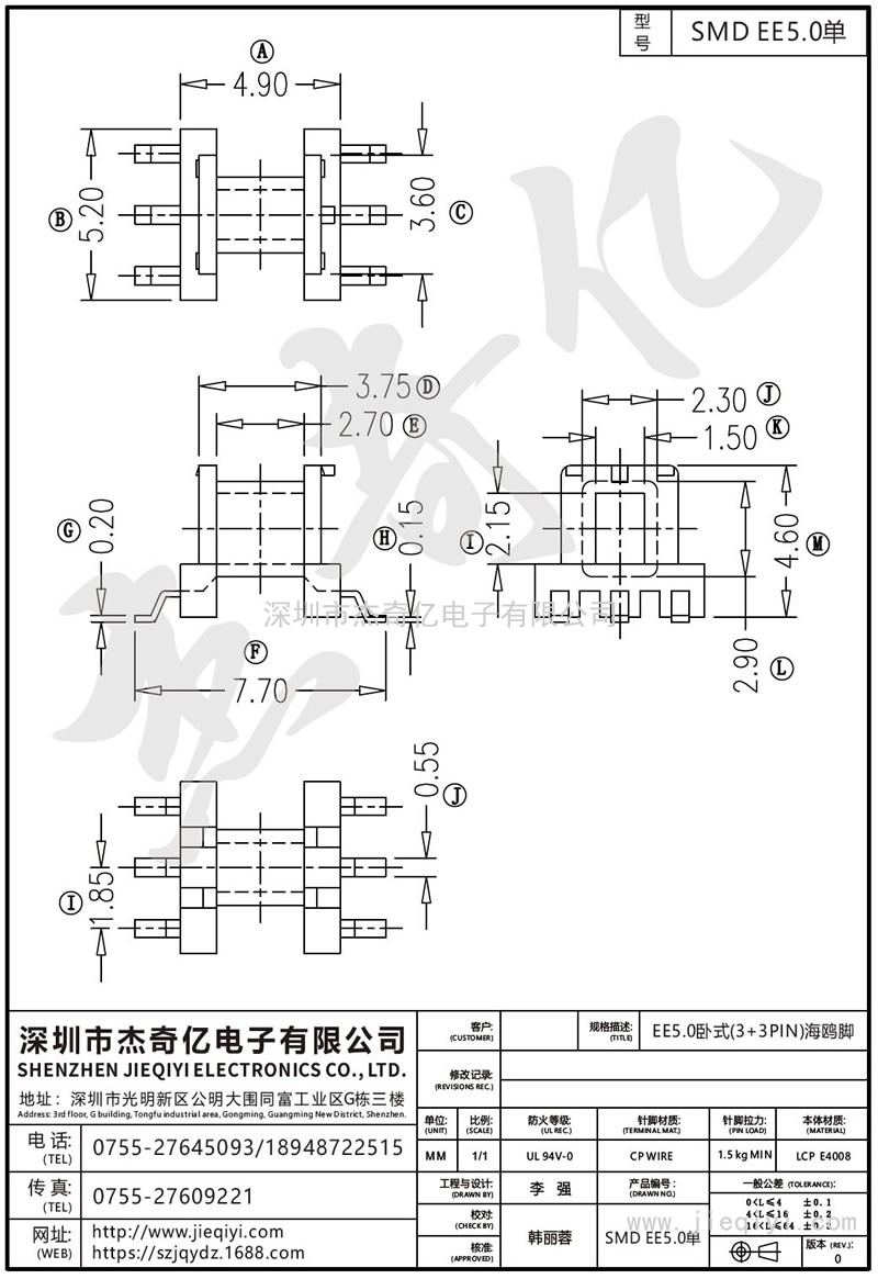 SMD EE5.0單：EE5.0臥式(3+3PIN)海鷗腳