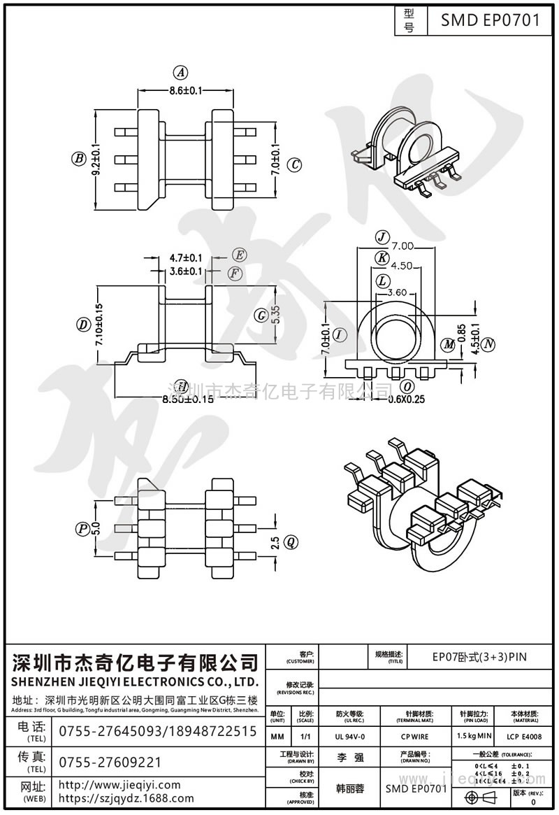 SMD EP0701：EP07臥式(3+3)PIN