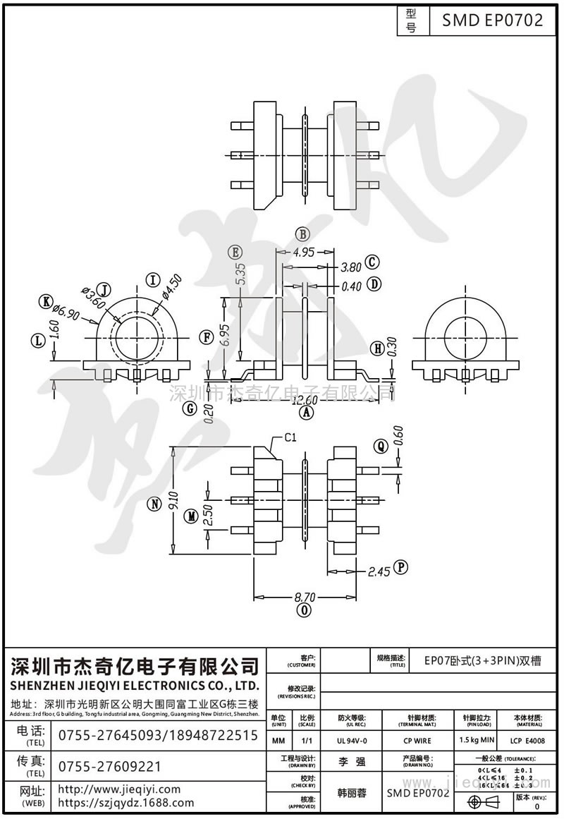 SMD EP0702：EP07臥式(3+3PIN)雙槽