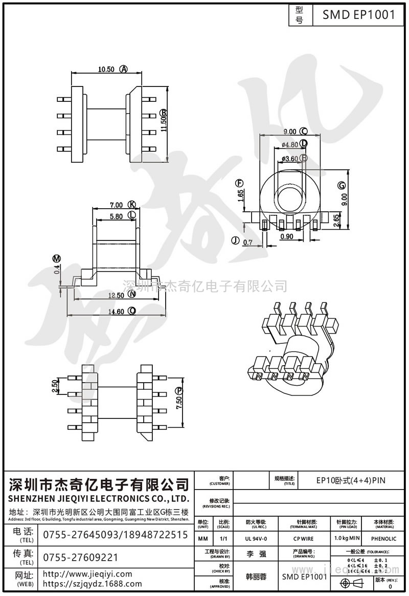 SMD EP1001：EP10臥式(4+4)PIN