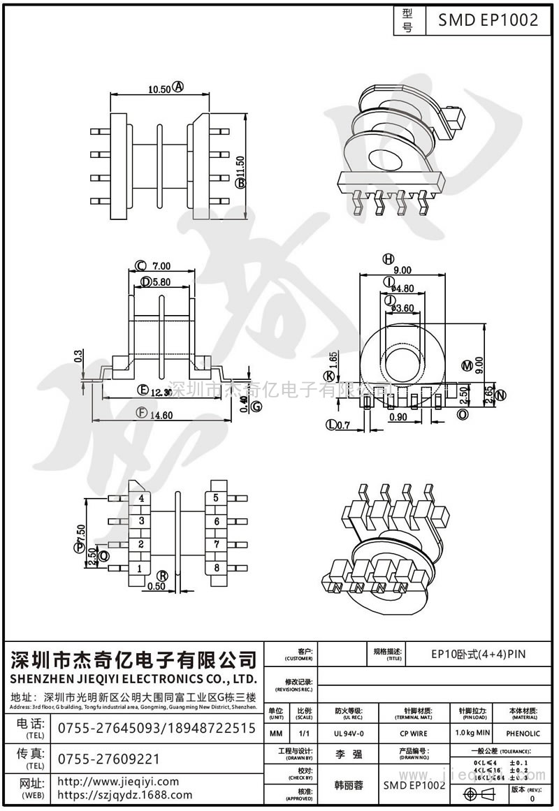 SMD EP1002：EP10臥式(4+4)PIN