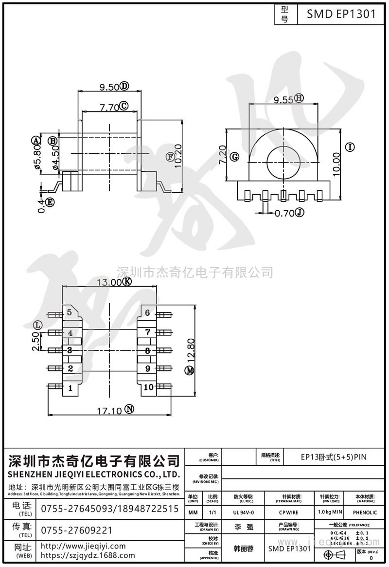 SMD EP1301：EP13臥式(5+5)PIN