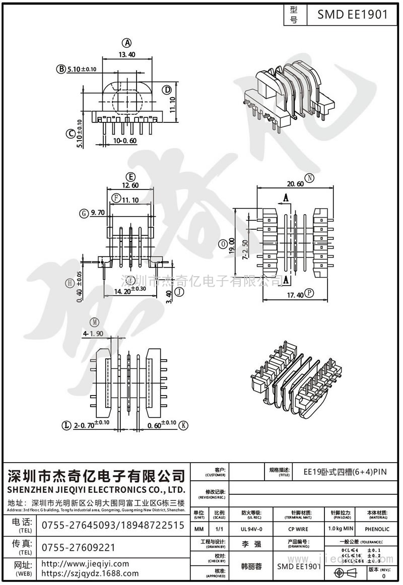 SMD EE1901：EE19臥式四槽(6+4)PIN