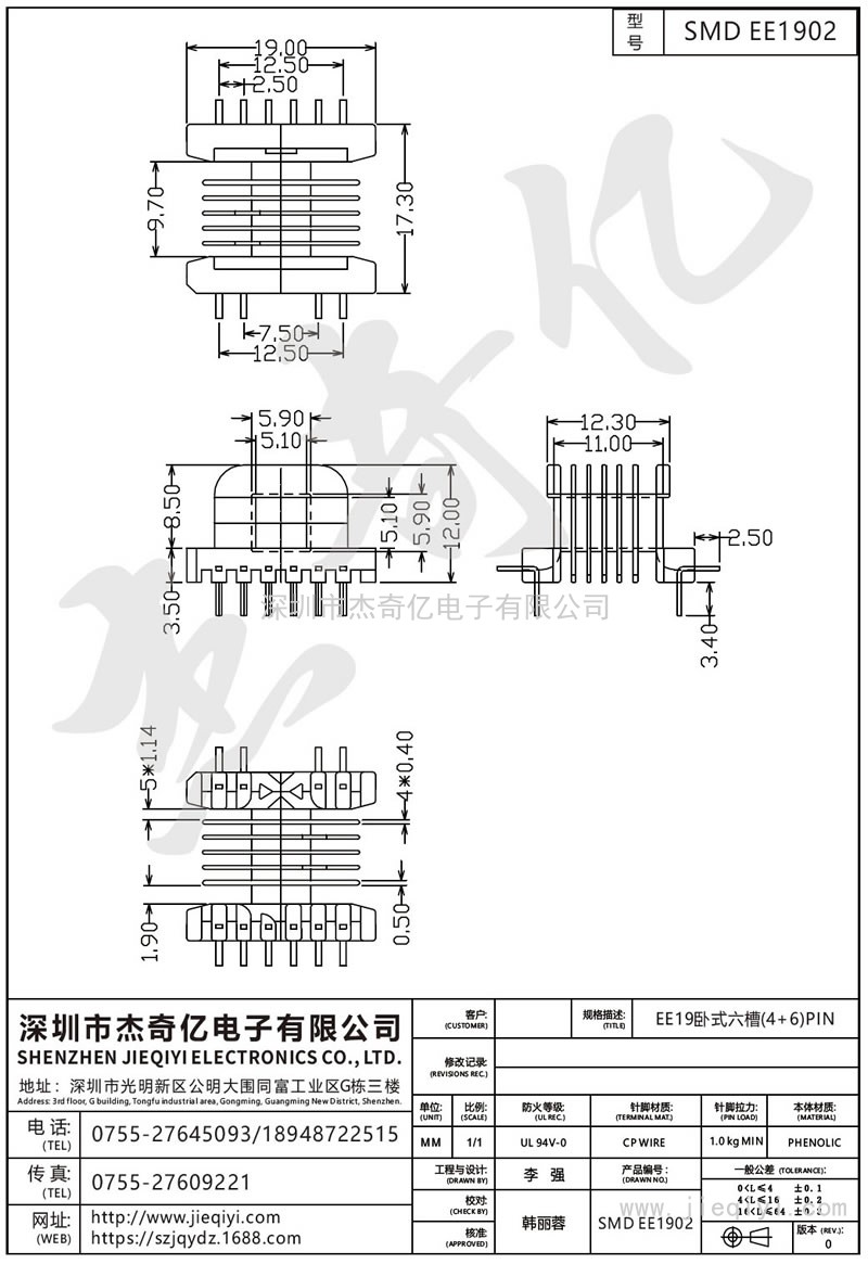 SMD EE1902：EE19臥式六槽(4+6)PIN