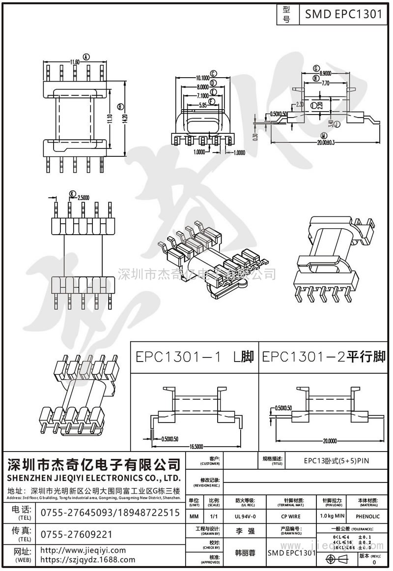 SMD EPC1301：EPC13臥式(5+5)PIN(海鷗腳;L腳;平行腳)