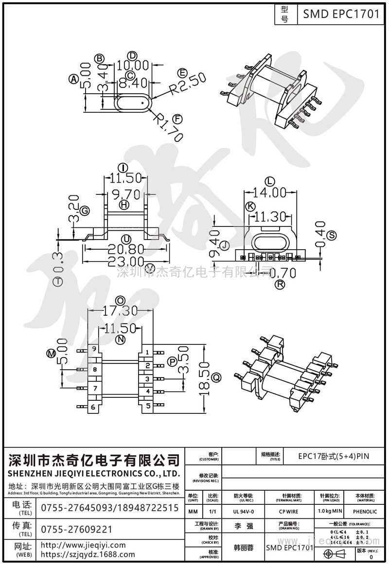 SMD EPC1701：EPC17臥式(5+4)PIN