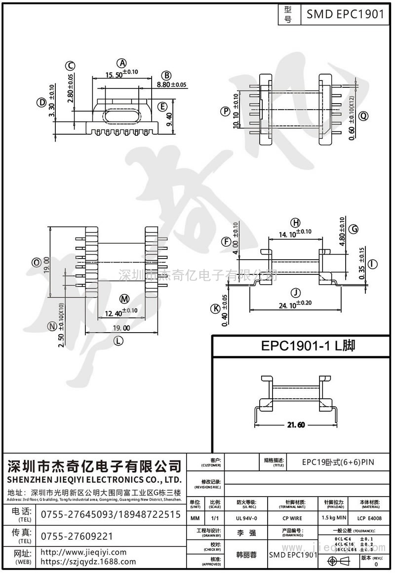 SMD EPC1901：EPC19臥式(6+6,4+6海鷗腳;L腳)