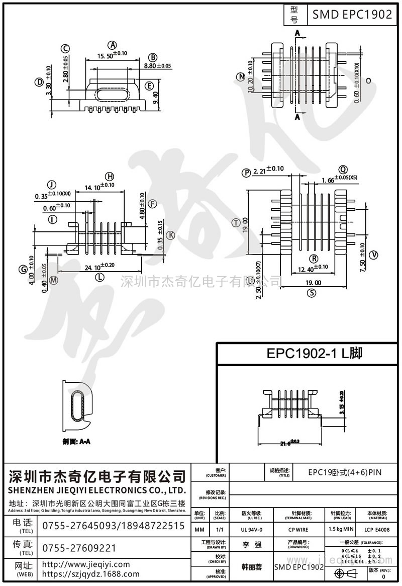 SMD EPC1902：EPC19臥式(4+6,6+6海鷗腳;L腳)