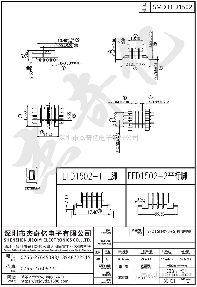 SMD EFD1502：EFD15臥式(5+5)PIN四槽(海鷗腳;L腳;平行腳)