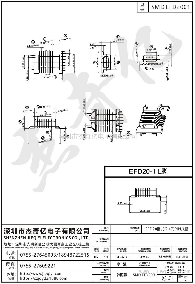 SMD EFD2001：EFD20臥式(2+7)PIN八槽(海鷗腳;L腳)