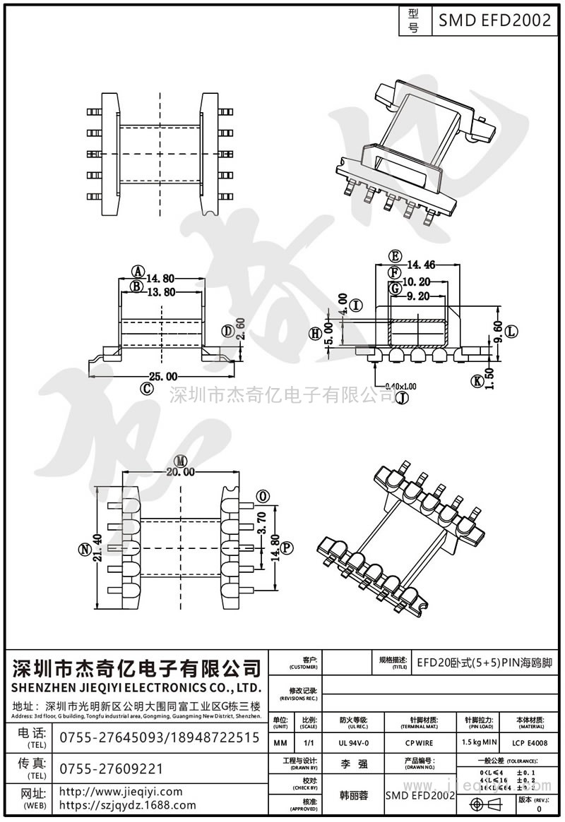 SMD EFD2002：EFD20臥式(5+5)PIN海鷗腳