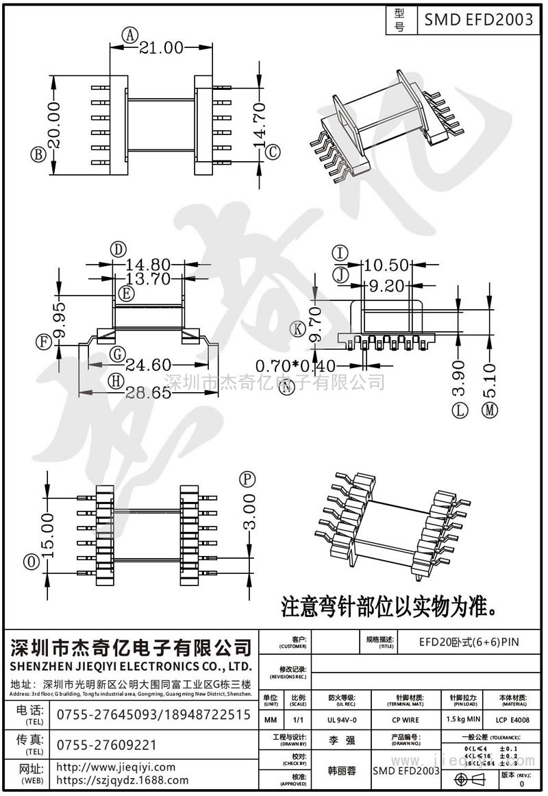 SMD EFD2003：EFD20臥式(6+6)PIN