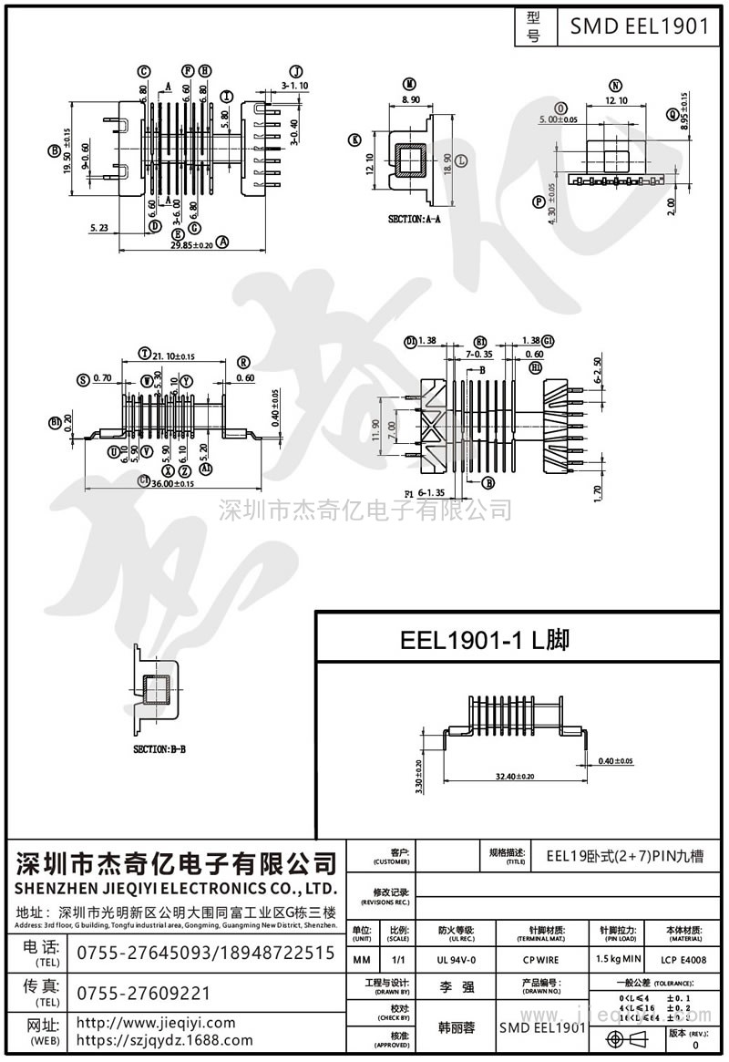 SMD EEL1901：EEL19臥式(2+7)PIN九槽(海鷗腳;L腳)