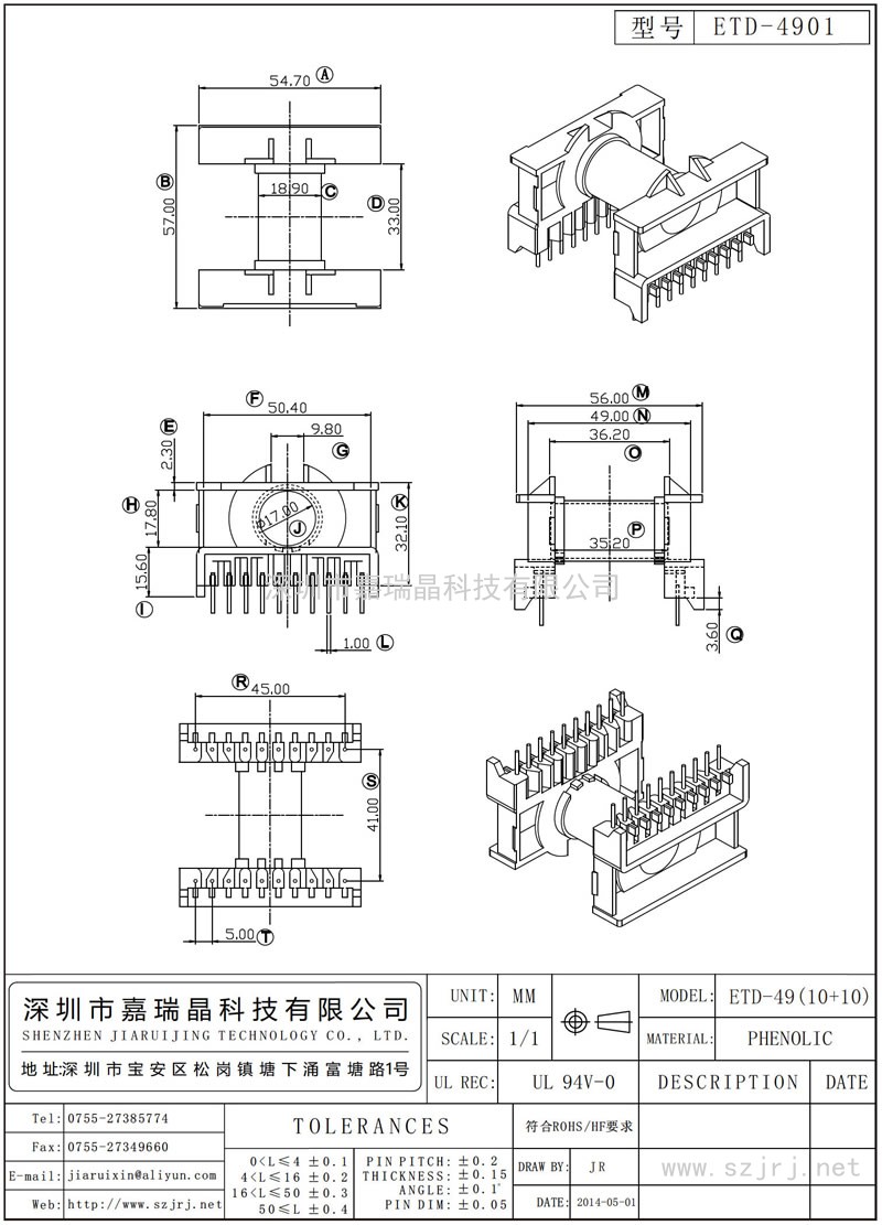 ETD-4901 ETD-49臥式(10+10)