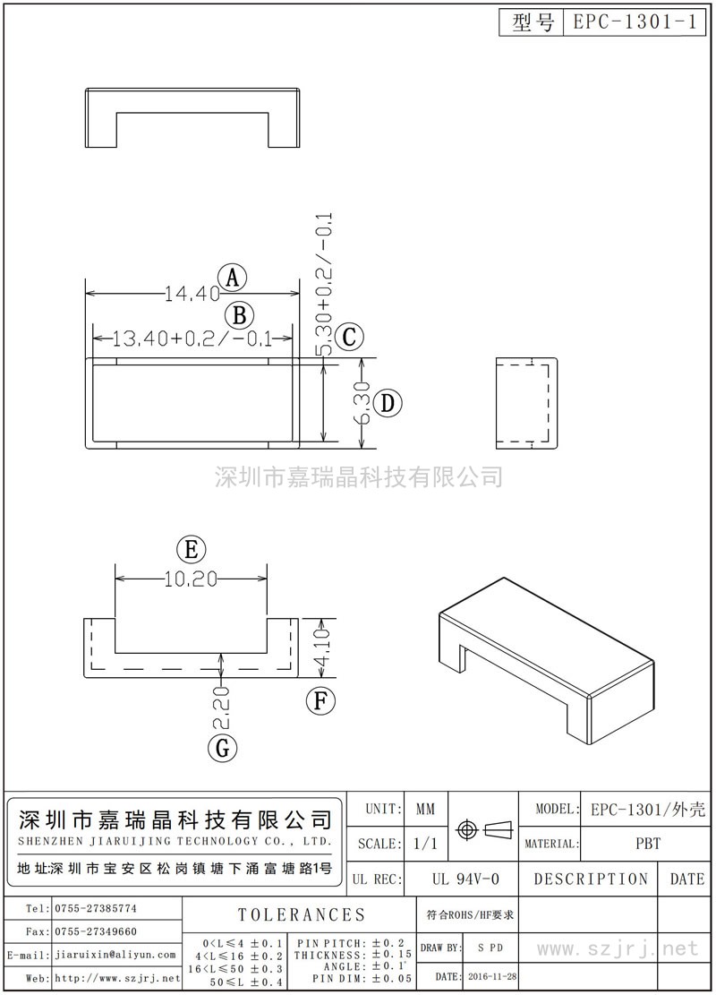 EPC-1301-1 EPC-1301：外殼