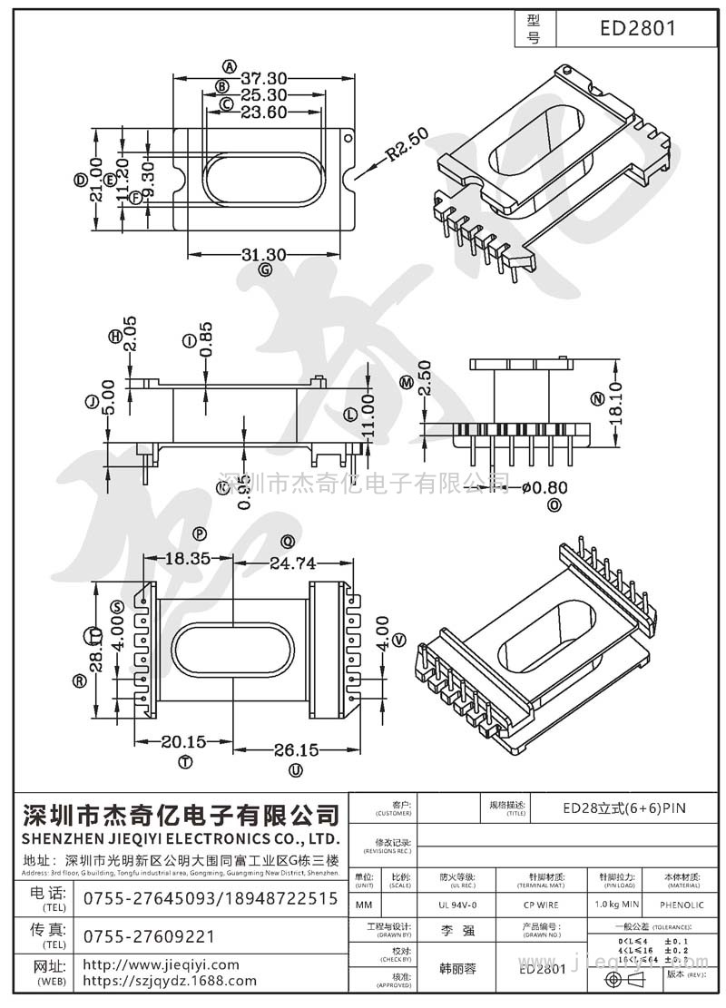 ED2801,ED-28立式(6+6)PIN 