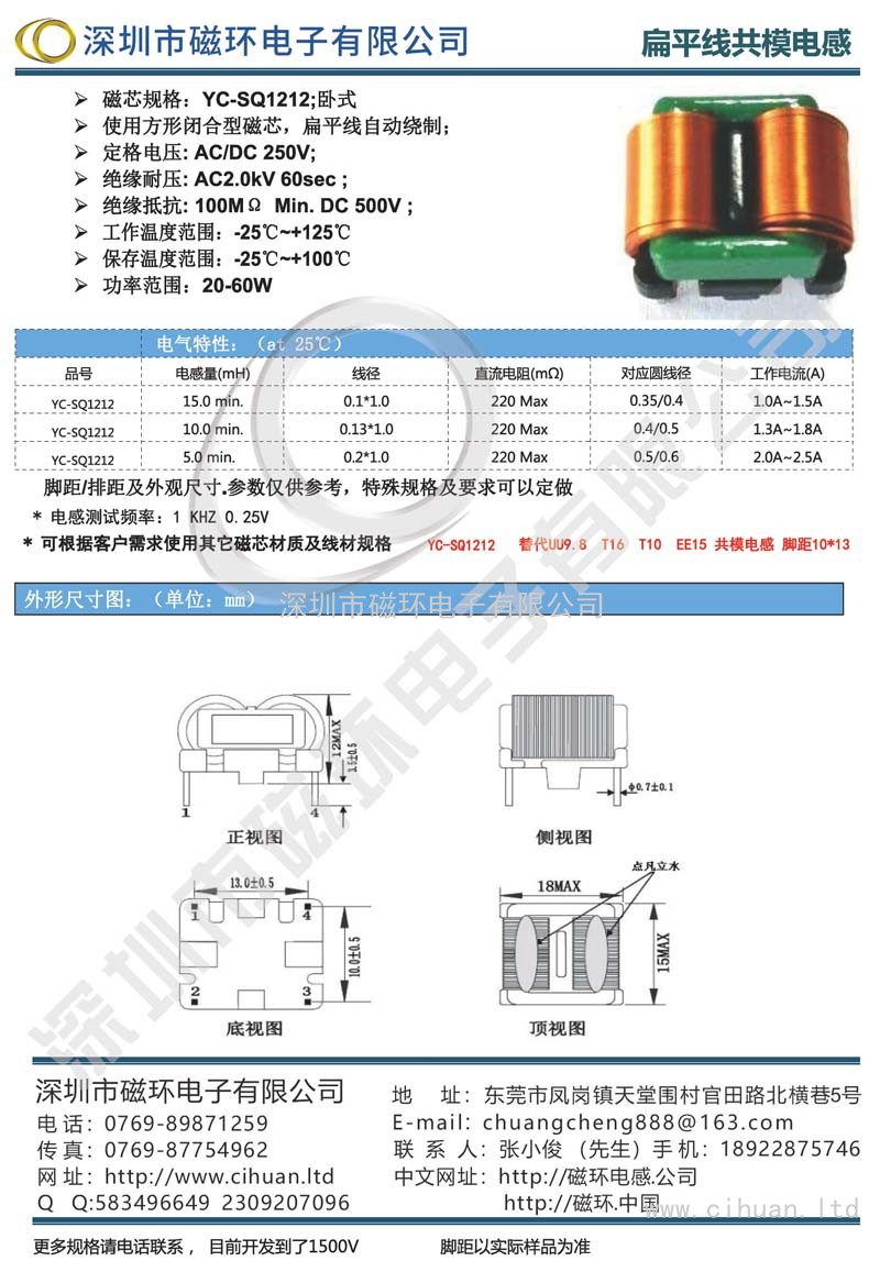 YC-SQ1212臥式扁平線共模電感