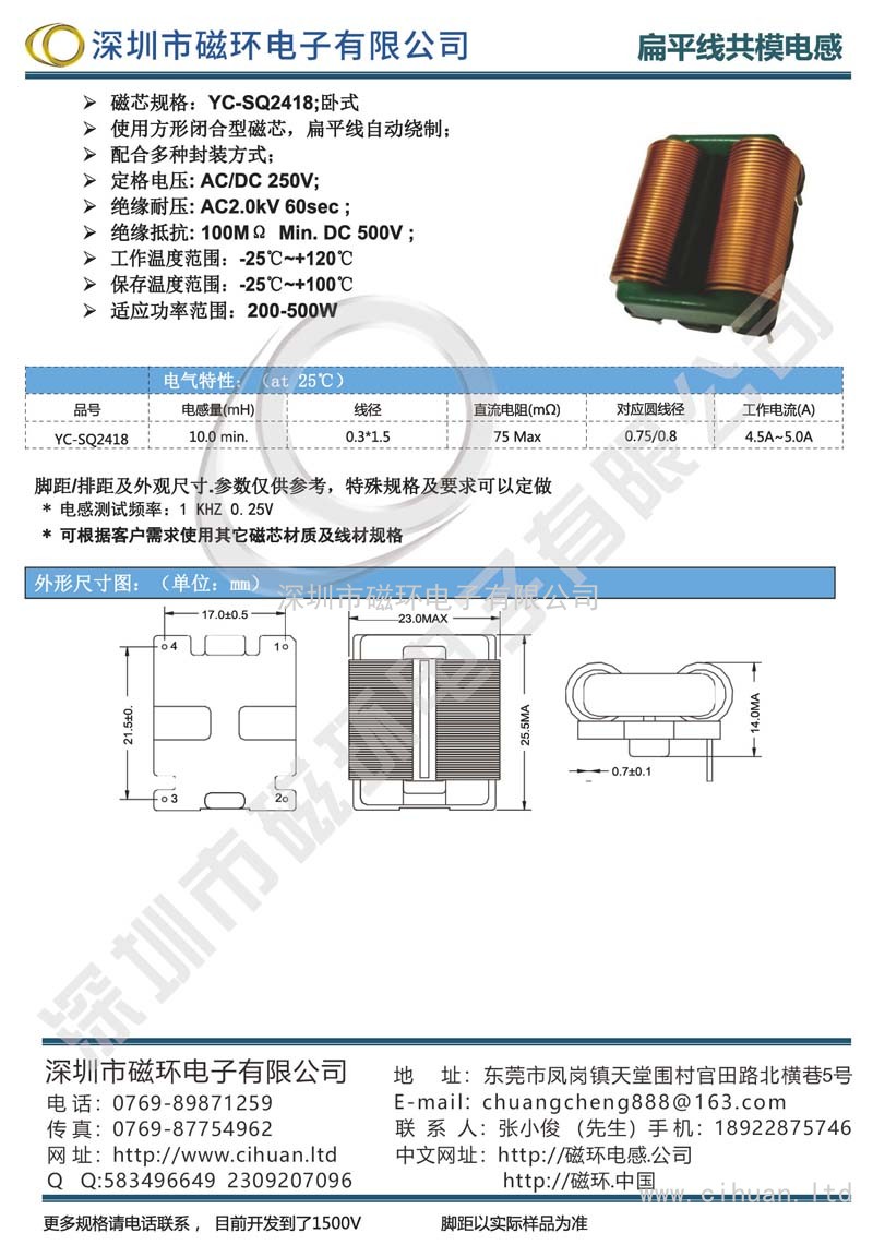 YC-SQ2418臥式扁平線共模電感