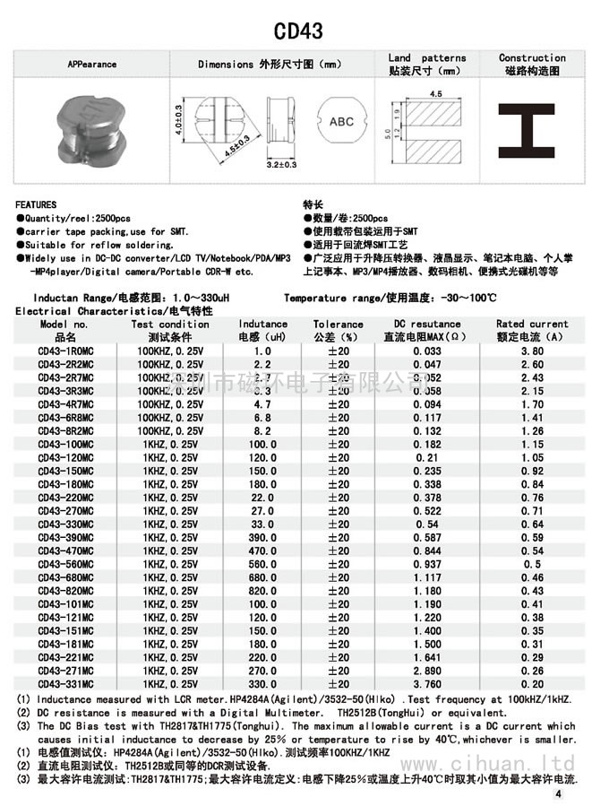 CD43貼片功率電感 