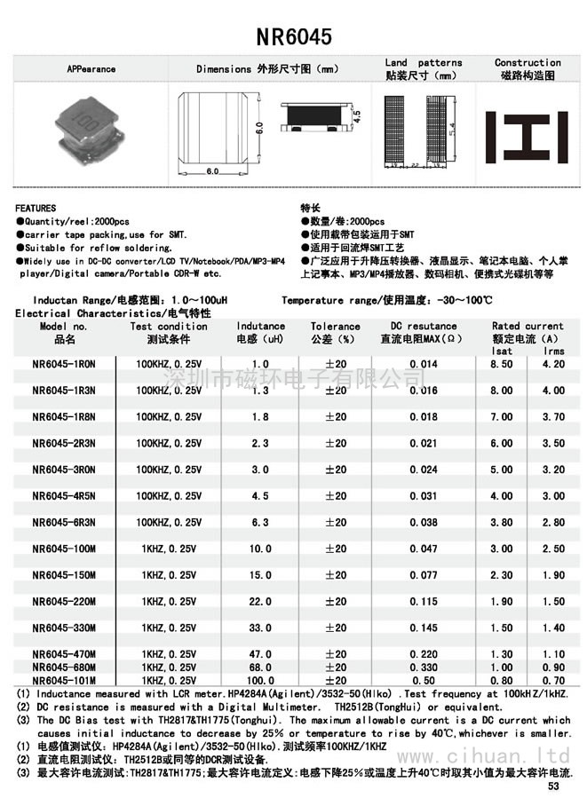 NR6045貼片功率電感 