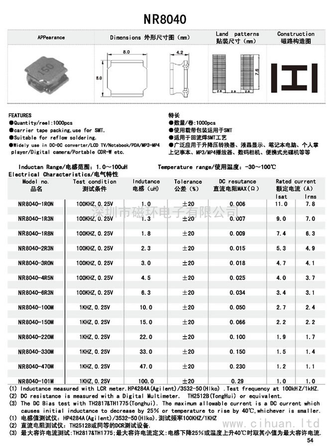 MM8040貼片功率電感 