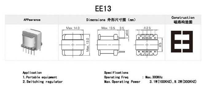 EE13變壓器