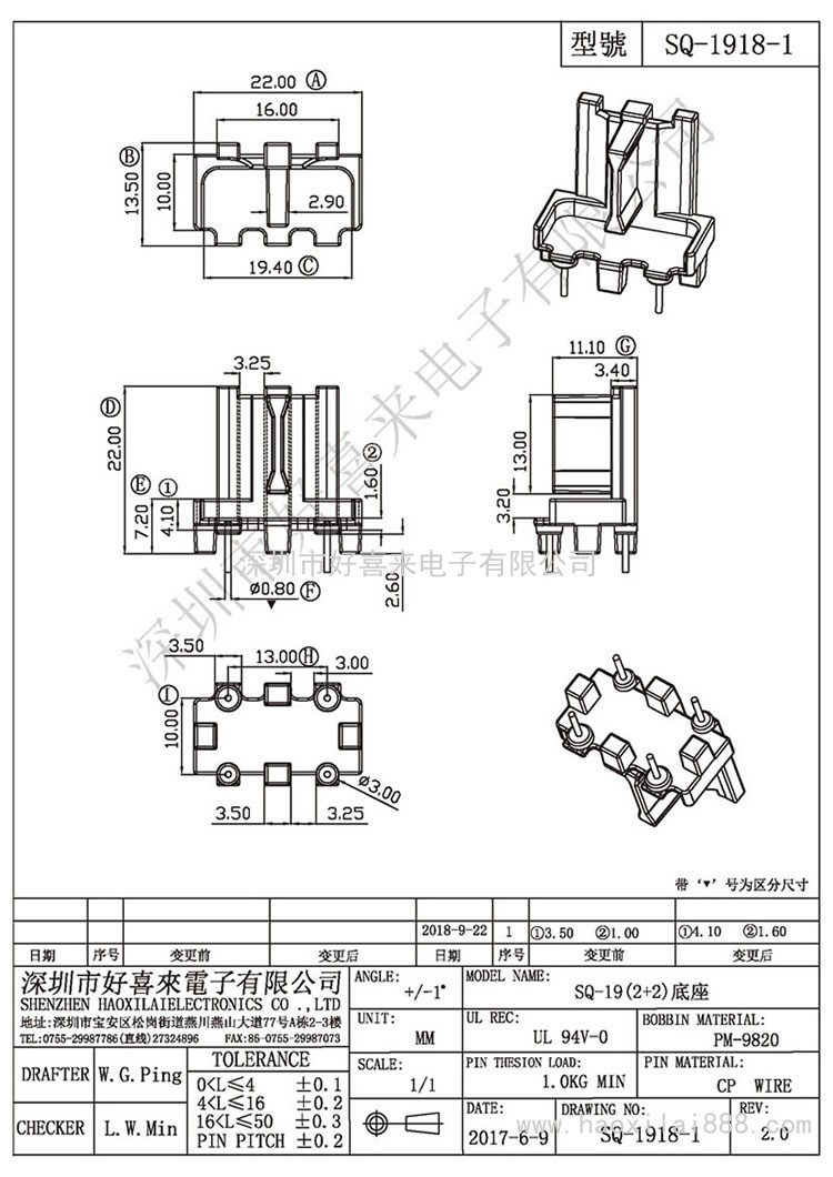 SQ-1918-1 SQ-19(2+2)底座