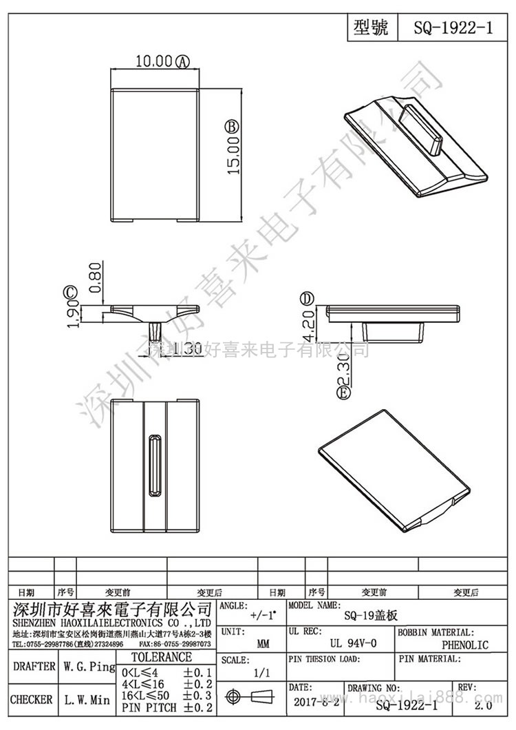 SQ-1922-1 SQ-19蓋板