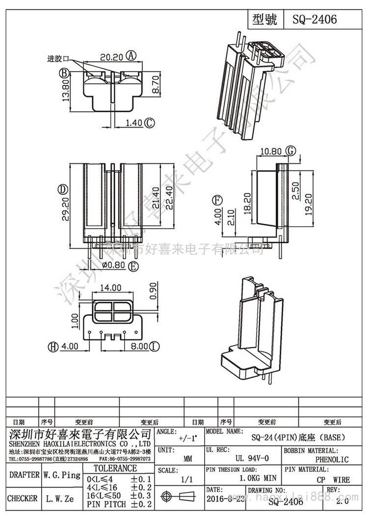 SQ-2406 SQ-24(4PIN)底座(ba<em></em>se)