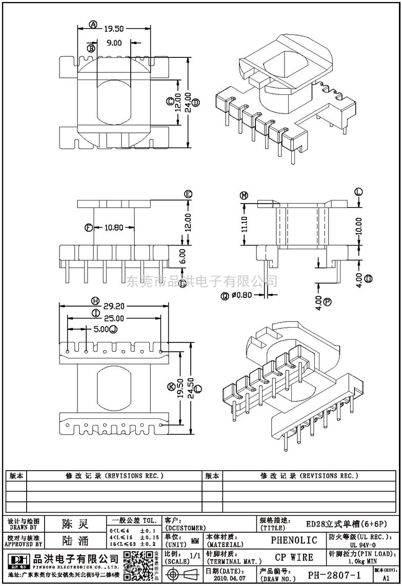 PH-2807-1 ED28立式單槽(6+6P)