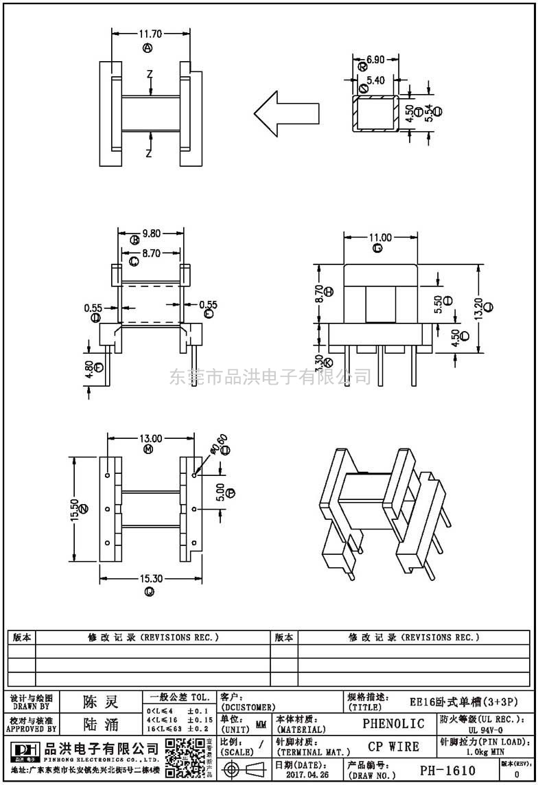 PH-1610 EE16臥式單槽(3+3P)