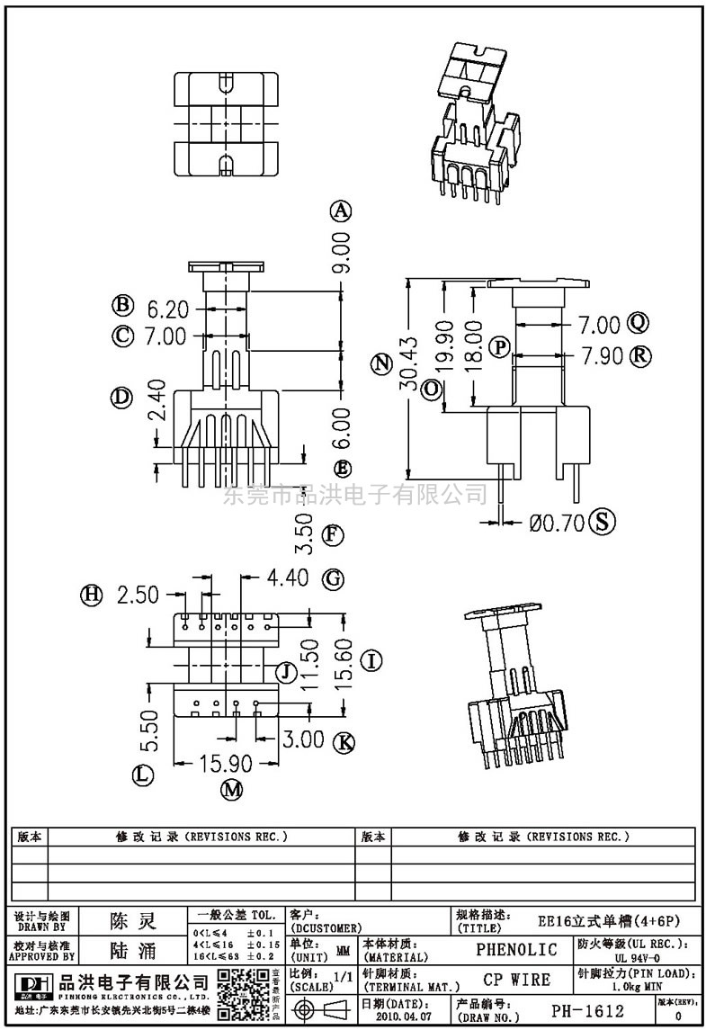 PH-1612 EE16立式單槽(4+6P)