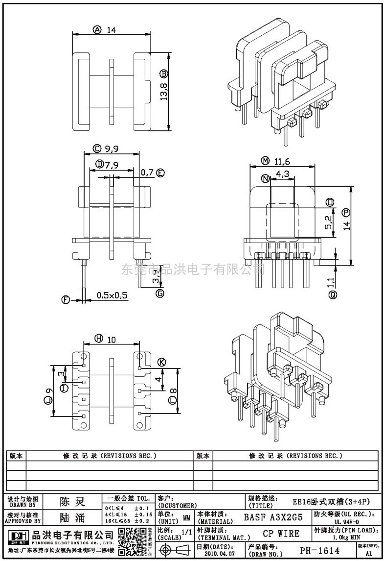 PH-1614 EE16臥式雙槽(3+4P)