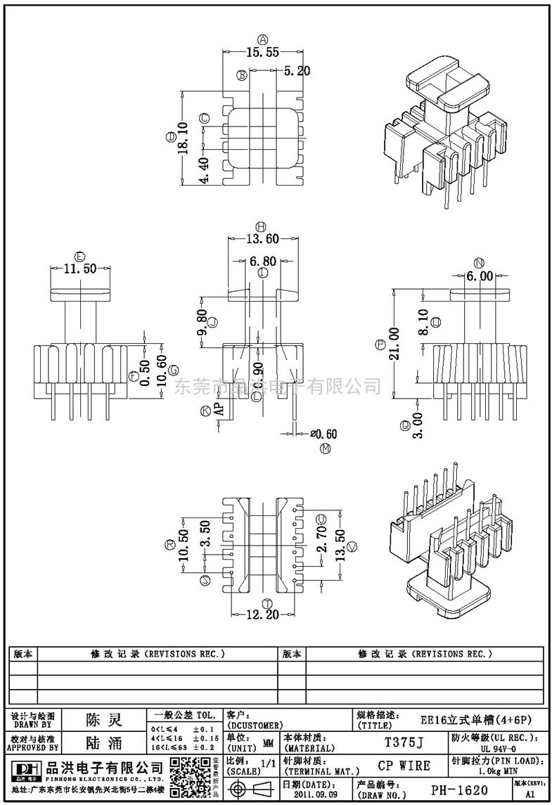 PH-1620 EE16立式單槽(4+6P)