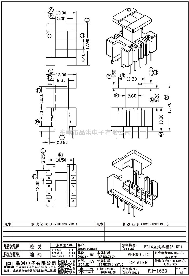 PH-1623 EE16立式單槽(5+5P)