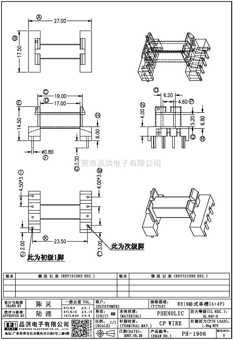 PH-1906 EE19臥式單槽(4+4P)