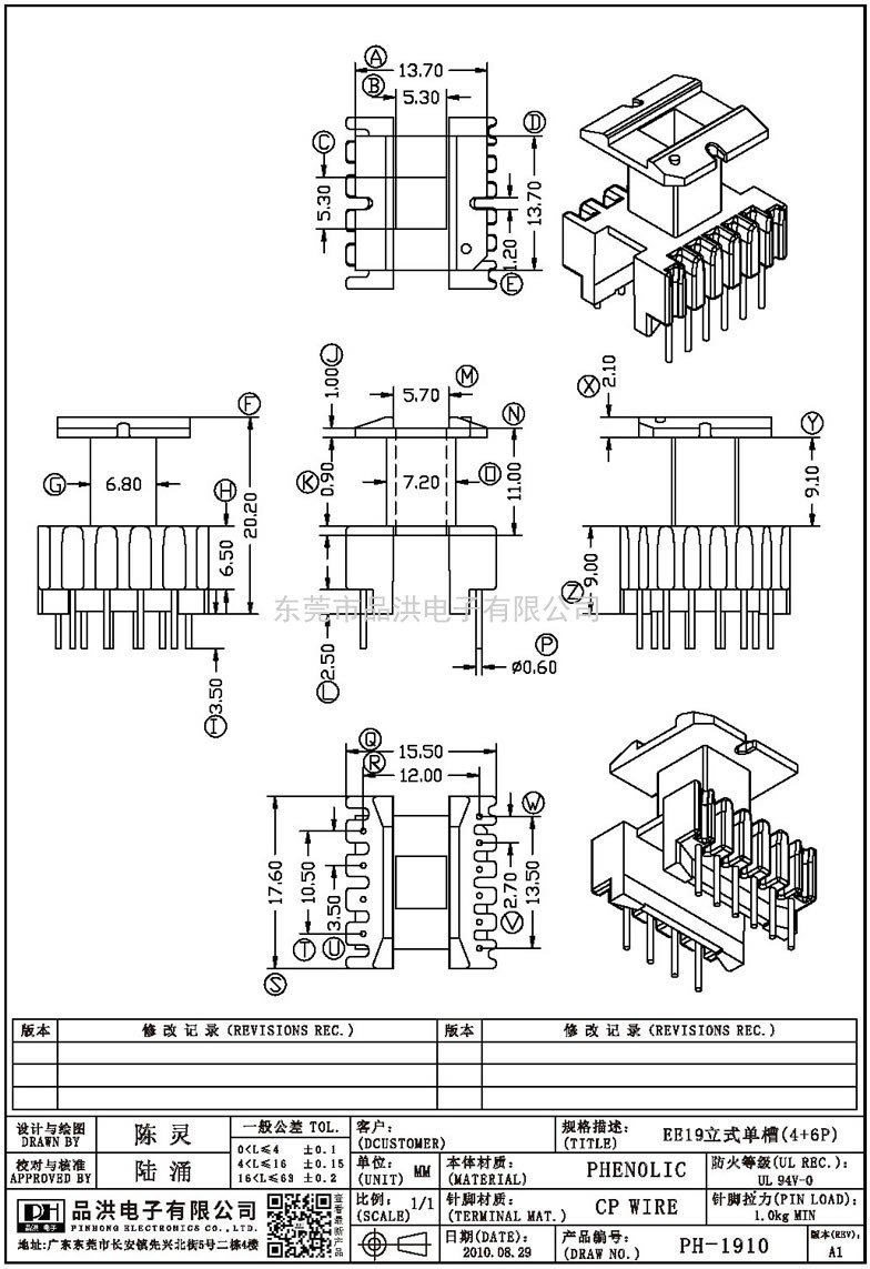 PH-1910 EE19立式單槽(4+6P)