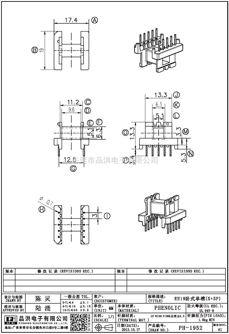 PH-1952 EE19臥式單槽(5+5P)