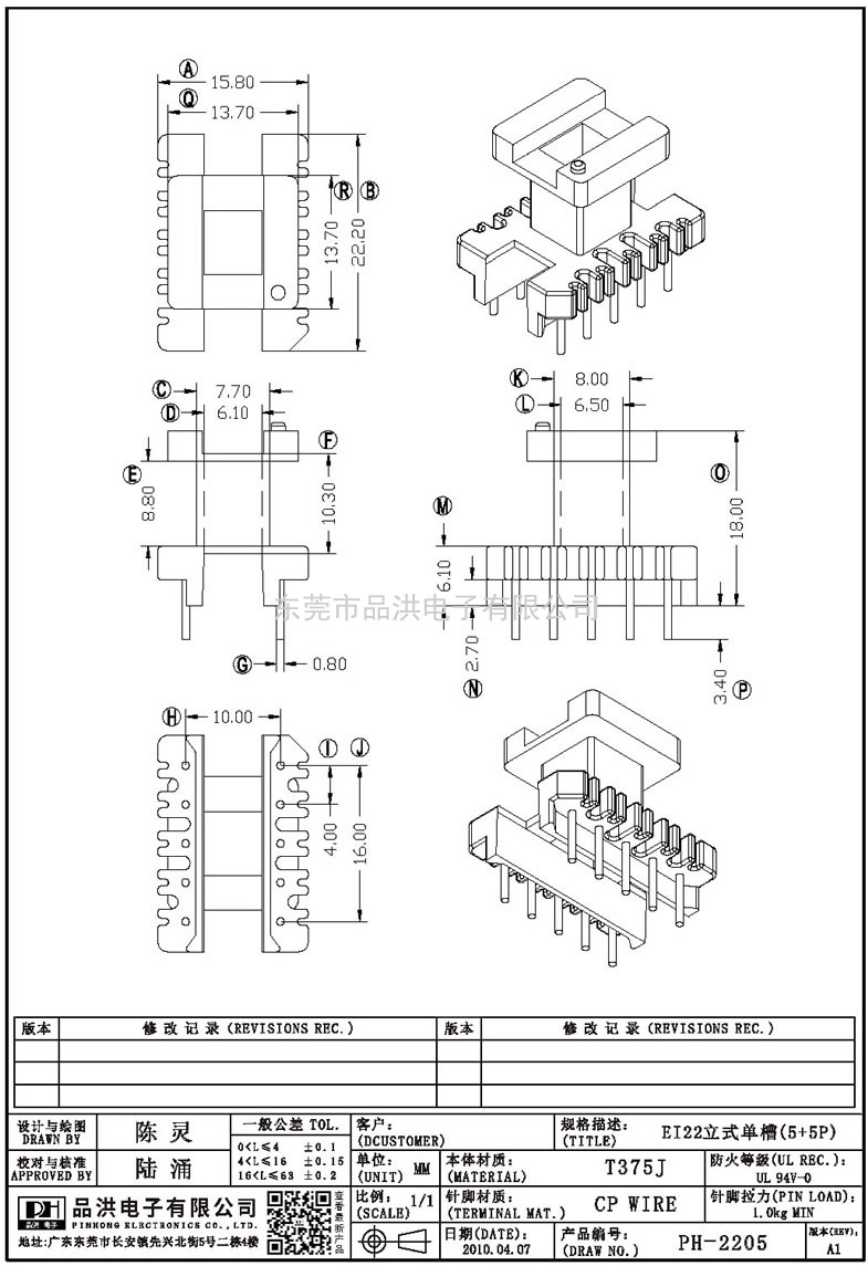 PH-2205 EI22立式單槽(5+5P)