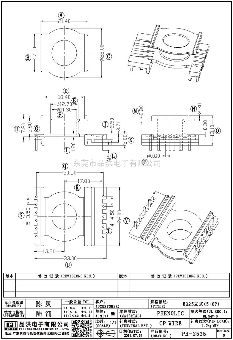 PH-2535 EQ25立式(5+6P)