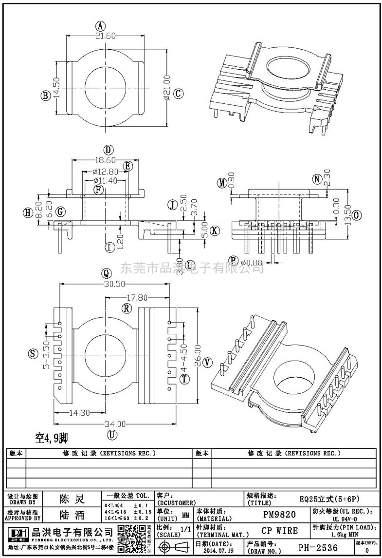 PH-2536 EQ25立式(5+6P)